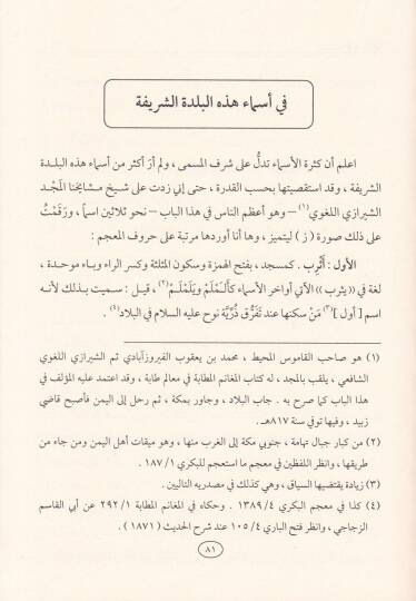Vefaül-Vefa bi Ahbari Daril-Mustafa - وفاء الوفا بأخبار دار المصطفى ﷺ - 3