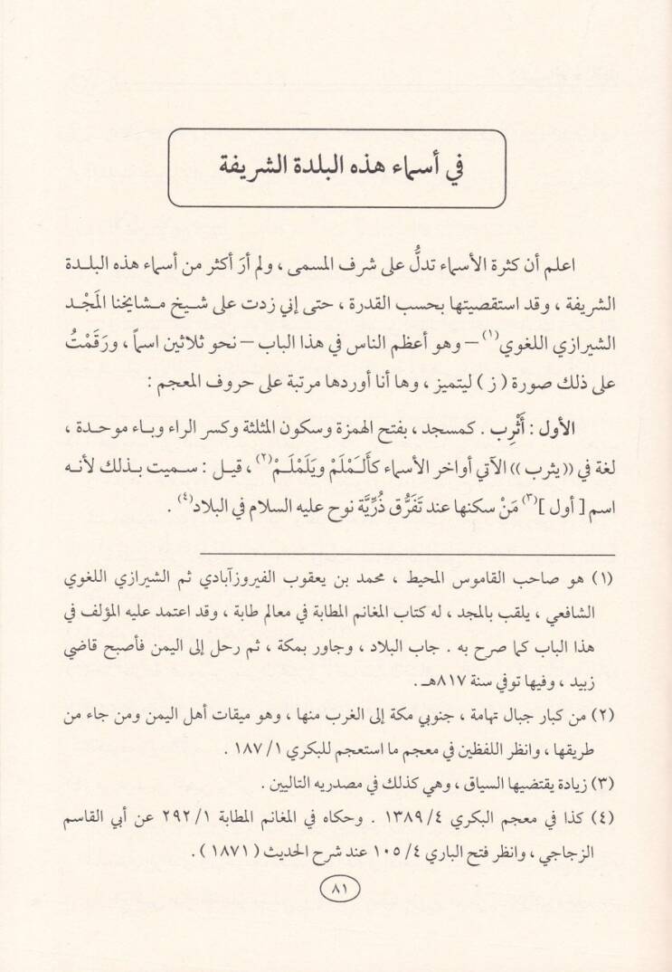 Vefaül-Vefa bi Ahbari Daril-Mustafa - وفاء الوفا بأخبار دار المصطفى ﷺ - 3