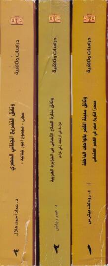 Vesaiku medinetil-kasr bil-vahatid-dahile masdaran li-tarihi Mısr fil-asril-Osmani  - وثائق مدينة القصر بالواحات الداخلة مصدرا لتاريخ مصر في العصر العثماني - 2