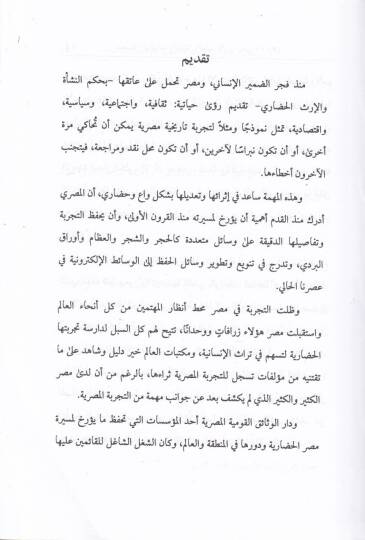 Vesaiku medinetil-kasr bil-vahatid-dahile masdaran li-tarihi Mısr fil-asril-Osmani  - وثائق مدينة القصر بالواحات الداخلة مصدرا لتاريخ مصر في العصر العثماني - 3