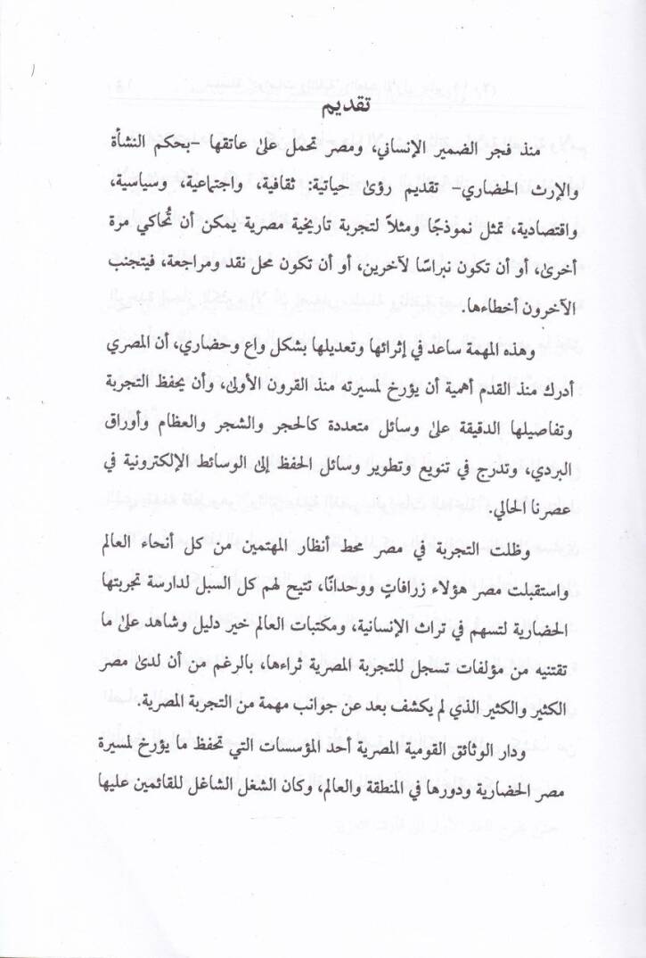 Vesaiku medinetil-kasr bil-vahatid-dahile masdaran li-tarihi Mısr fil-asril-Osmani  - وثائق مدينة القصر بالواحات الداخلة مصدرا لتاريخ مصر في العصر العثماني - 3