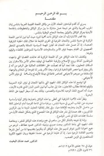 Vesaikül-Lecnetil-Kavmiyyetil-Arabiyye bi-Nablus  - وثائق اللجنة القومية العربية بنابلس 1949-1947 - 2