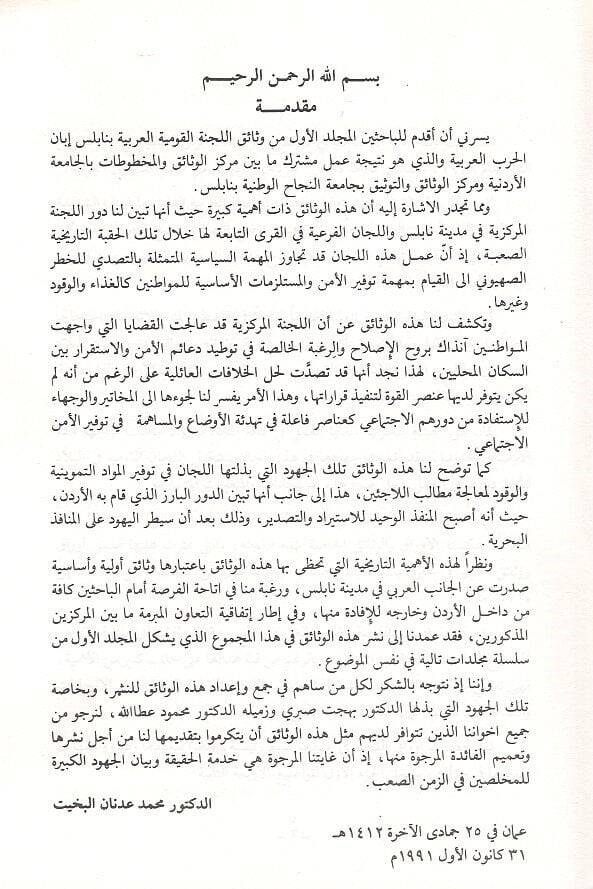 Vesaikül-Lecnetil-Kavmiyyetil-Arabiyye bi-Nablus  - وثائق اللجنة القومية العربية بنابلس 1949-1947 - 2