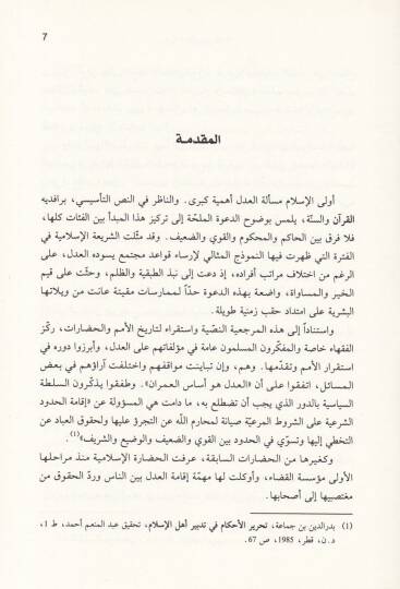 Vilayetül-Mezalim fil-İslam Et-Tanzir vel-Mümarese - ولاية المظالم في الإسلام التنظير والممارسة - 2