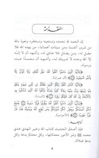 Vücubu tahkimiş-şeriatil-İslamiyye  - وجوب تحكيم الشريعة الإسلامية وأسباب الصوارف عنها - 2