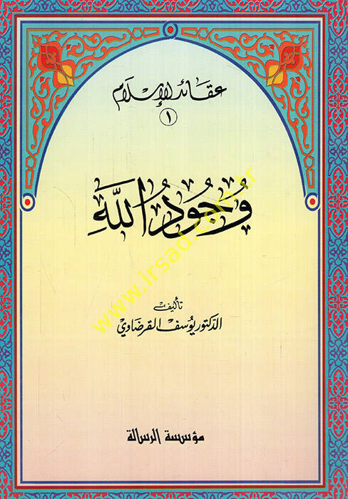 Vücudullah - وجود الله - 1