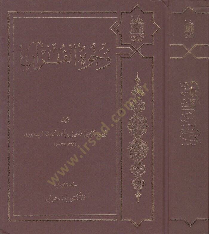 Vücuhül-Kuran  - وجوه القرآن - 1