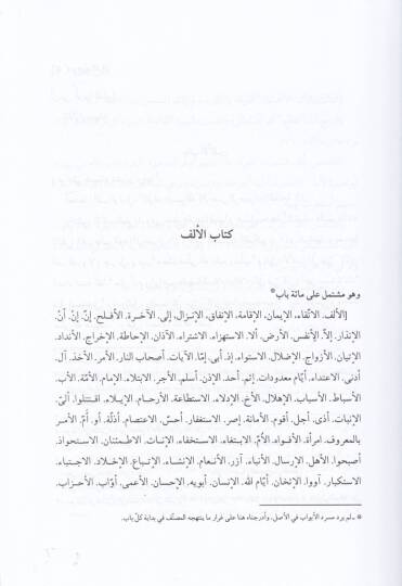 Vücuhül-Kuran  - وجوه القرآن - 2
