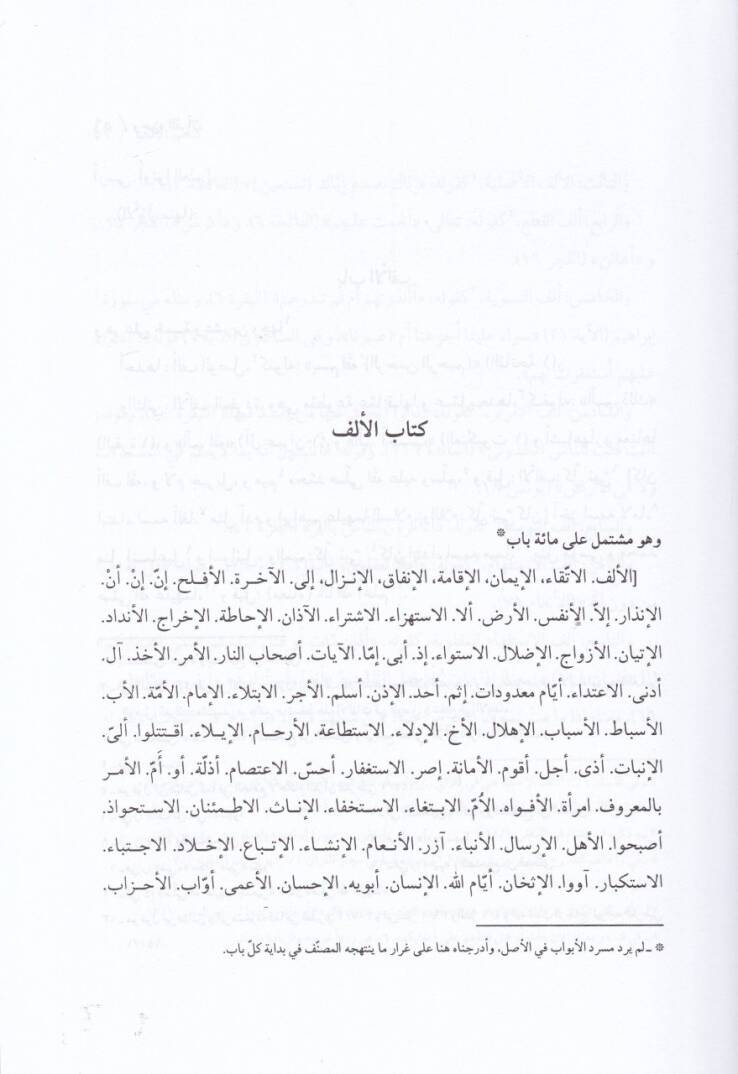 Vücuhül-Kuran  - وجوه القرآن - 2