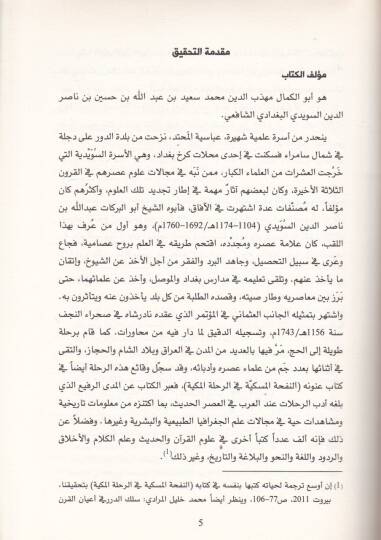 Vürud Hadikatil-Vüzera bi-Vürud Vizera Mevalihim fiz-Zavra  - ورود حديقة الوزراء بورود وزارة مواليهم في الزوراء تاريخ العراق