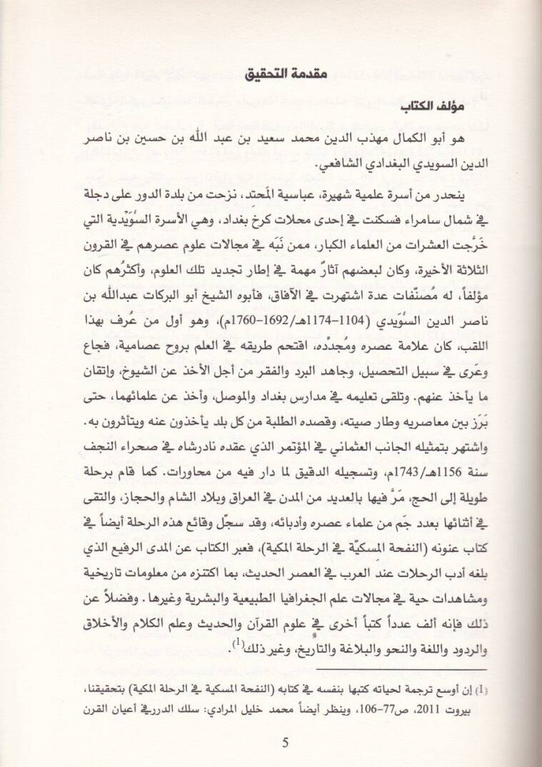 Vürud Hadikatil-Vüzera bi-Vürud Vizera Mevalihim fiz-Zavra  - ورود حديقة الوزراء بورود وزارة مواليهم في الزوراء تاريخ العراق - 1