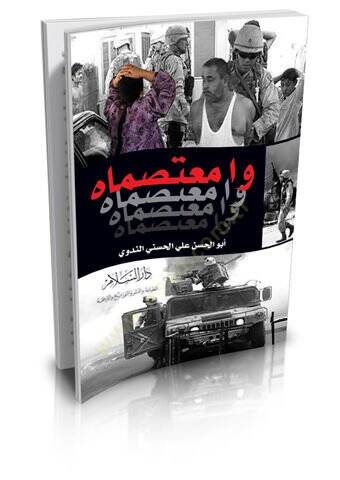 Va Mutesamahu   - وا معتصماه - 1