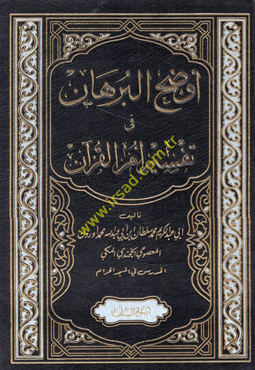 Evdahül-burhan fi tefsiri ümmil-Kuran  - أوضح البرهان في تفسير أم القرآن