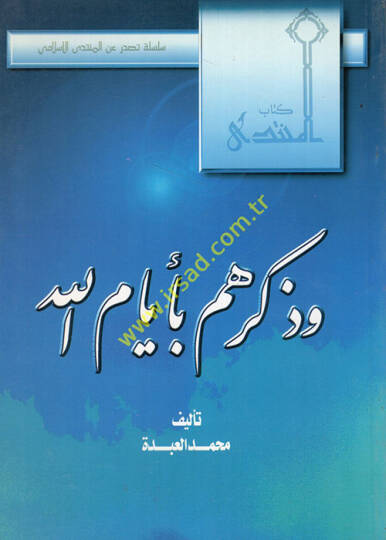 Ve zikruhum bi-eyyamillah - وذكرهم بأيام الله