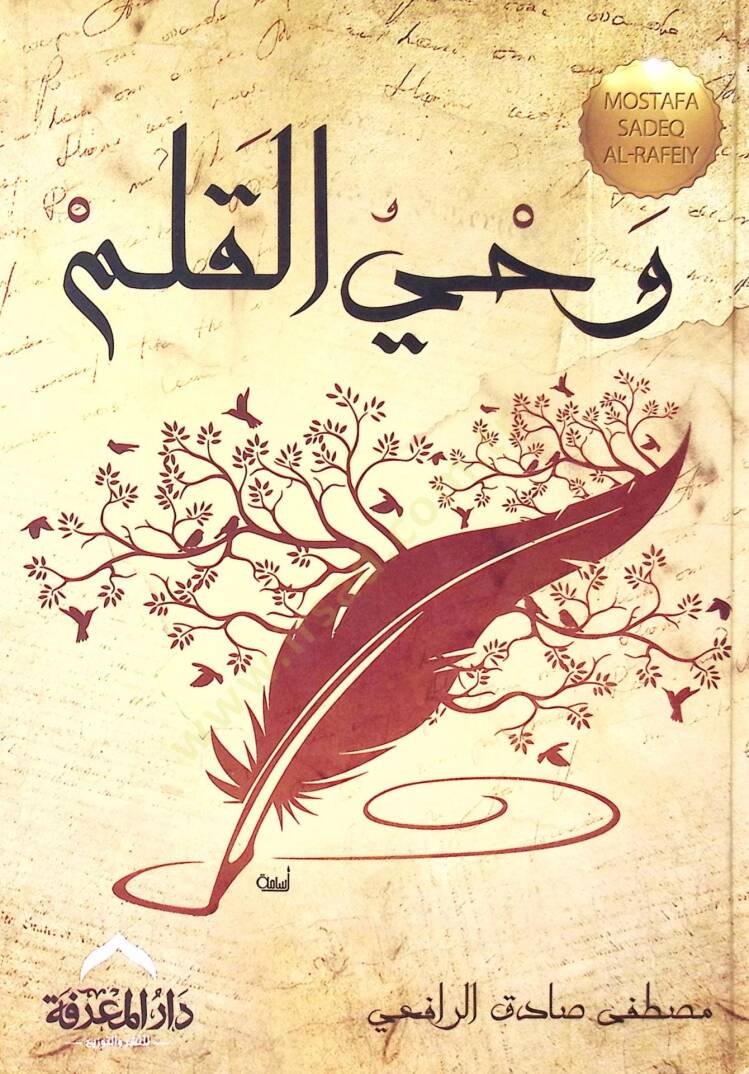 Vahyül-Kalem - وحي القلم - 1