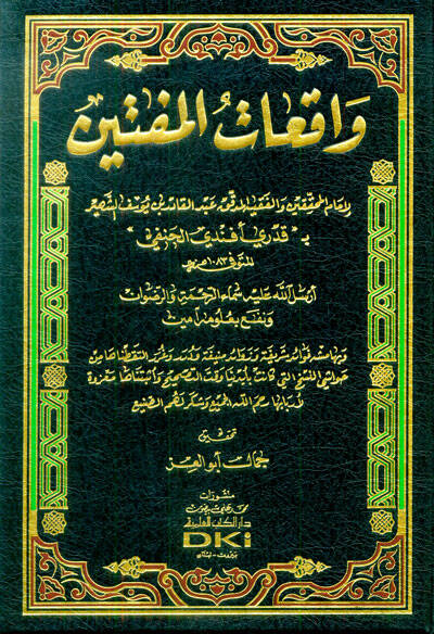Vakıatül-Müftin - واقعات المفتين - 1