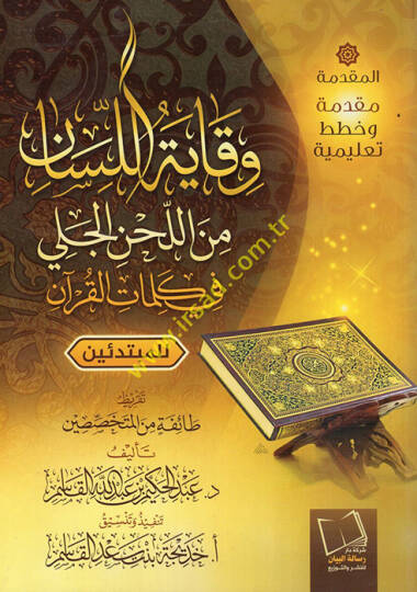 Vikayetül-lisan minel-lahn fi kelimatil-Kuran lil-mübtediin - وقاية اللسان من اللحن في كلمات القرآن للمبتدئين