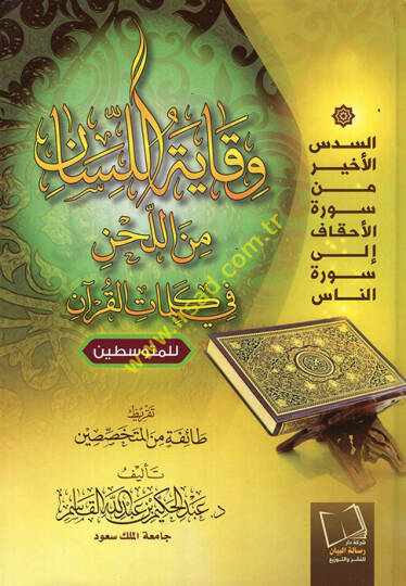 Vikayetül-lisan minel-lahn fi kelimatil-Kuran lil-mütevassıtin - وقاية اللسان من اللحن في كلمات القرآن للمتوسطين