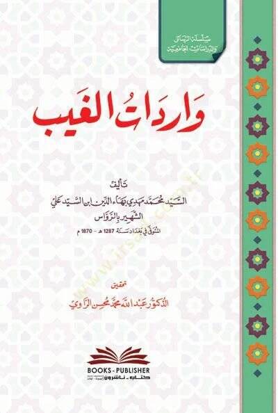 Varidatül-Gayb - واردات الغيب - 1