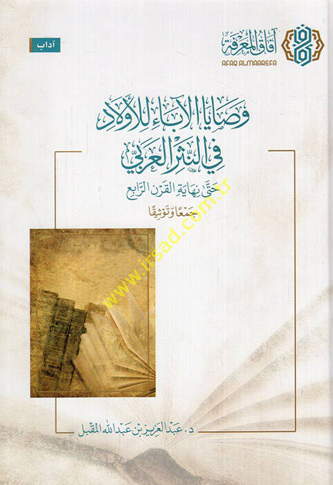 Vesayal Aba lil Evlad fin Nesril Arabi Hatta Nihayetil Karnir Rabi - وصايا الآباء للأولاد في النثر العربي حتى نهاية القرن الرابع - 1
