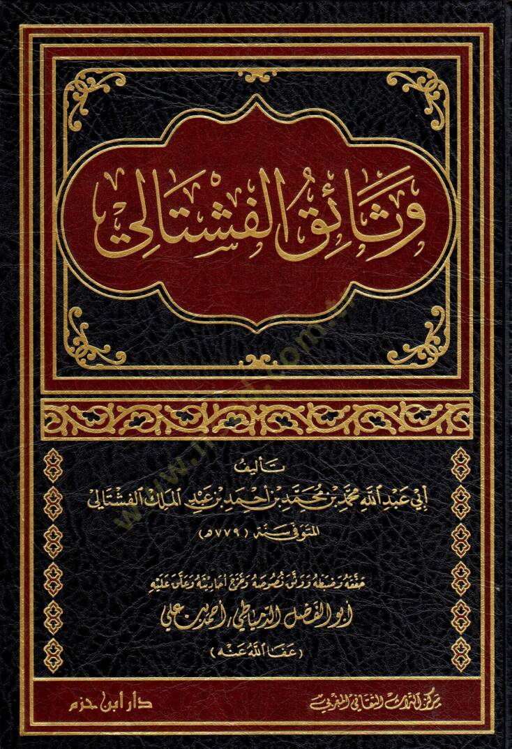 Vesaikül-Feştali - وثائق الفشتالي - 1