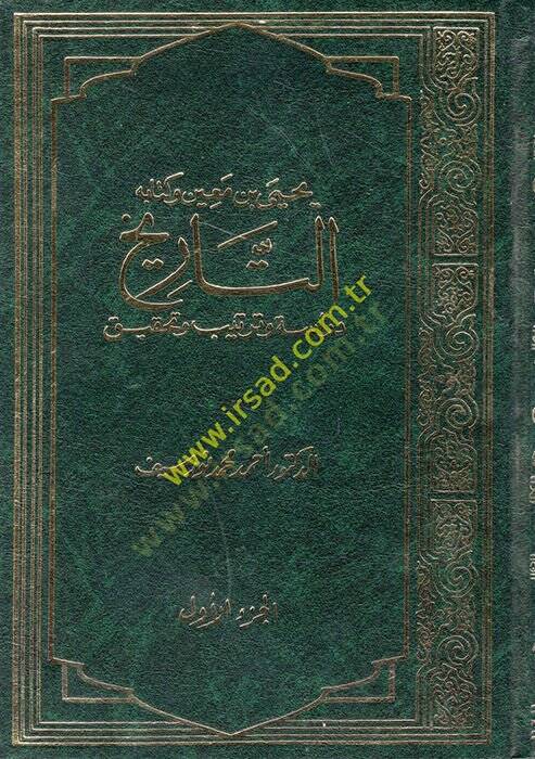 Yahya b. Main ve Kitabuhüt-Tarih  - يحيى بن معين وكتابه التاريخ - 1