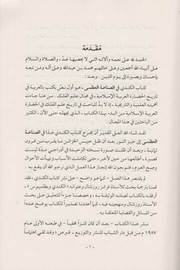 Yakub b. İshak el-Kindi fis-sınaatil-uzma  - يعقوب بن اسحق الكندي في الصناعة العظمى - 2