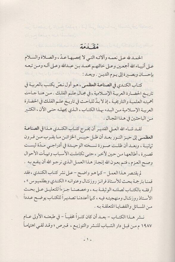 Yakub b. İshak el-Kindi fis-sınaatil-uzma  - يعقوب بن اسحق الكندي في الصناعة العظمى - 2