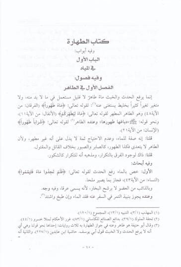 Yenabiül-Ahkam fi Marifetil-Helal vel-Haram - ينابيع الأحكام في معرفة الحلال والحرام - 3