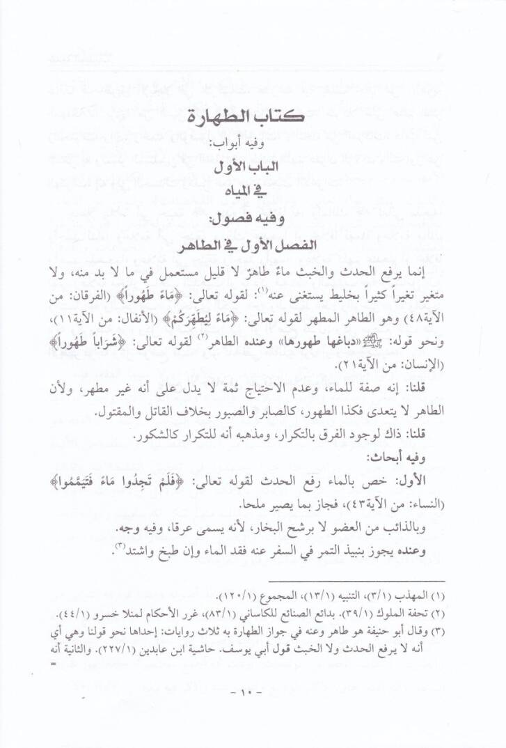 Yenabiül-Ahkam fi Marifetil-Helal vel-Haram - ينابيع الأحكام في معرفة الحلال والحرام - 3