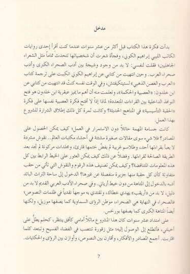 Yenabiül-Lugatil-Ula Mukaddime ilal-Edebil-Arabi - ينابيع اللغة الأولى مقدمة إلى الأدب العربي منذ أقدم العصور حتى حقبة الحيرة التأسيسية - 2