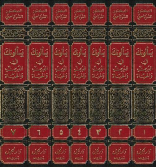 Yeselüneke fid-Din vel-Hayat  - يسألونك في الدين والحياة - 2