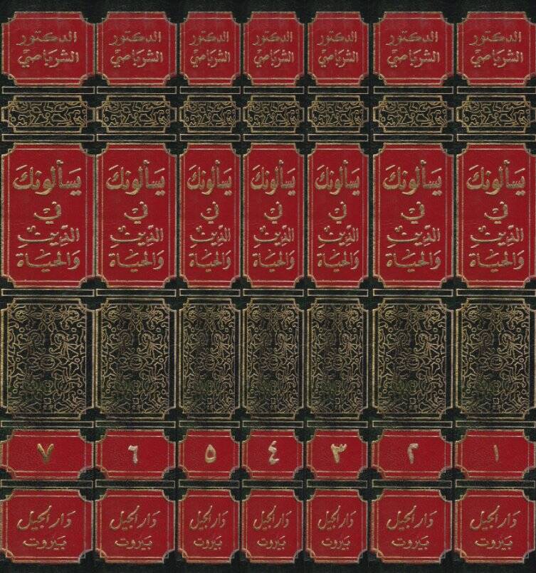 Yeselüneke fid-Din vel-Hayat  - يسألونك في الدين والحياة - 2