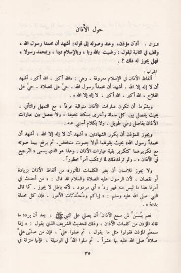 Yeselüneke fid-Din vel-Hayat  - يسألونك في الدين والحياة - 3