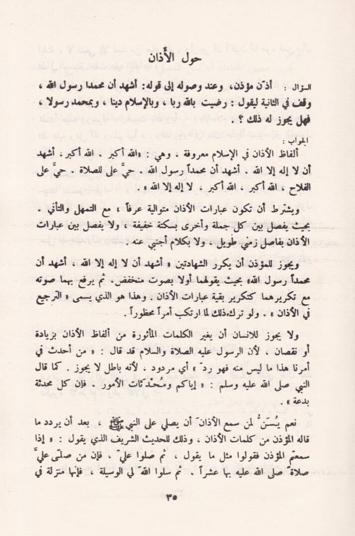 Yeselüneke fid-Din vel-Hayat  - يسألونك في الدين والحياة - 3