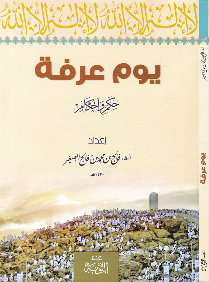 Yevmu Arafe Hikem ve Ahkam - يوم عرفة - 1