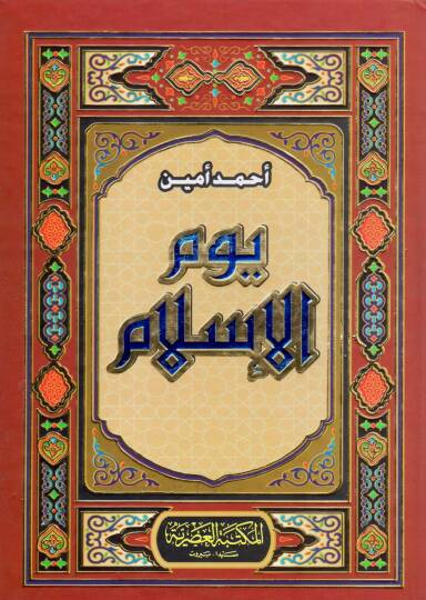 Yevmül-İslam  - يوم الإسلام