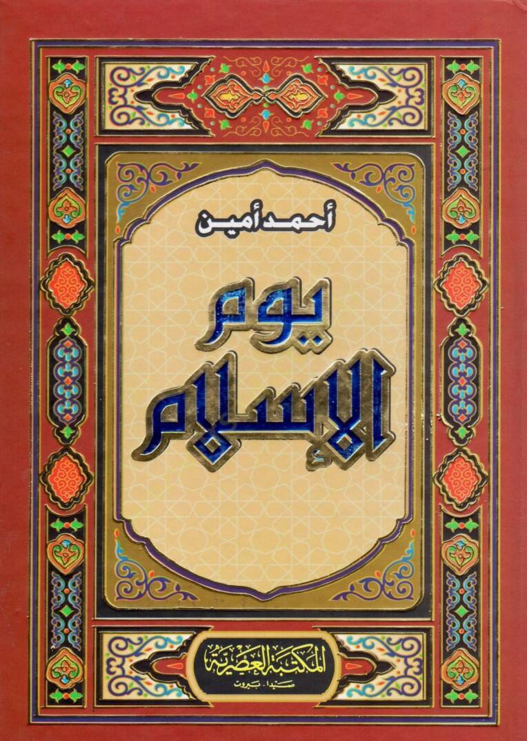Yevmül-İslam  - يوم الإسلام - 1