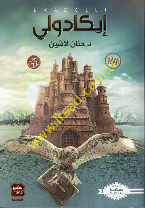 Ekadoli - إيكادولي - 1