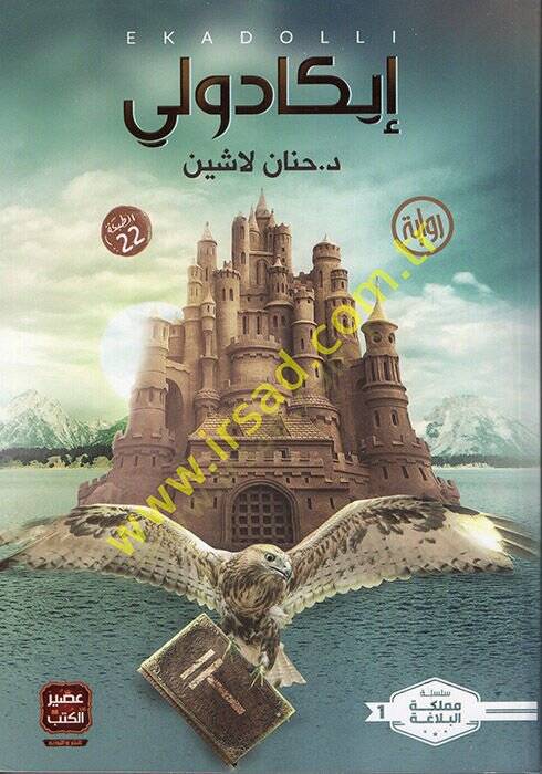 Ekadoli  - إيكادولي - 1