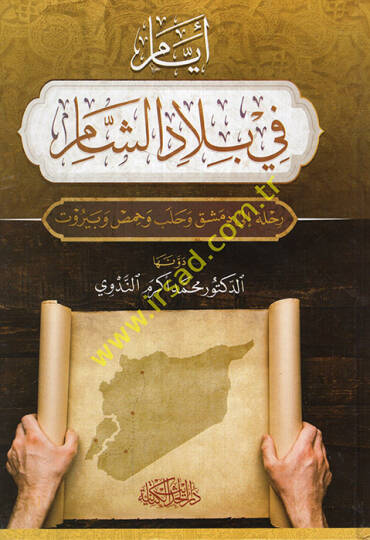 Eyyam fi biladiş-Şam rıhle ila Dımaşk ve Haleb ve Humus ve Beyrut  - أيام في بلاد الشام رحلة الى دمشق وحلب وحمص وبيروت