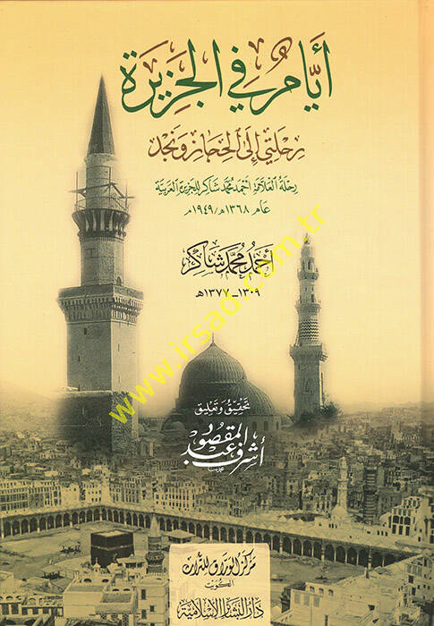 Eyyam fil-Cezire  - أيام في الجزيرة رحلتي إلى الحجاز ونجد - 1
