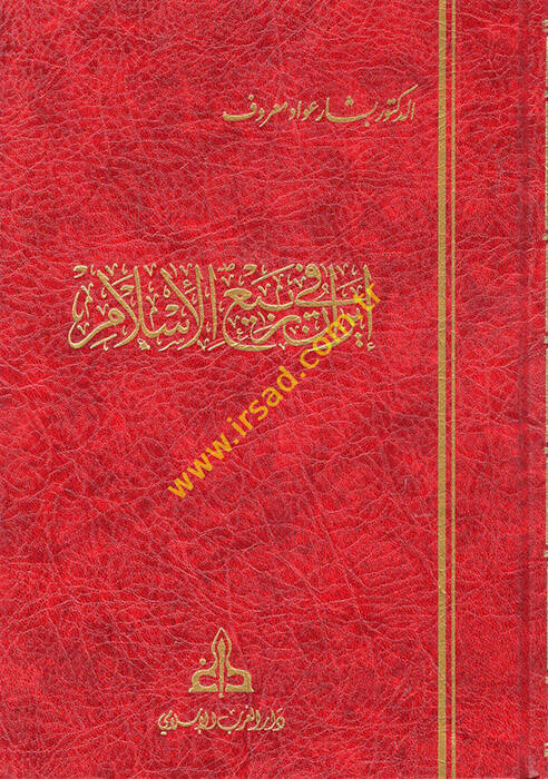 İran fir-Rebiil-İslami  - إيران في ربيع الإسلام - 1