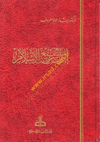 İran fir-Rebiil-İslami  - إيران في ربيع الإسلام