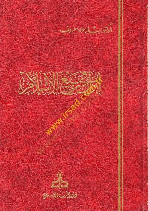 İran fir-Rebiil-İslami  - إيران في ربيع الإسلام - 1
