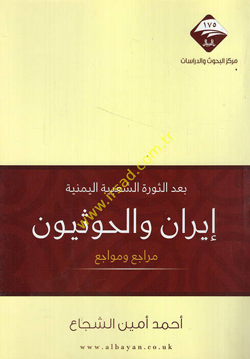 İran vel-Husiyyun bades-sevretiş-şabiyyetil-Yemeniyye - إيران والحوثيون بعد الثورة الشعبية اليمنية - 1