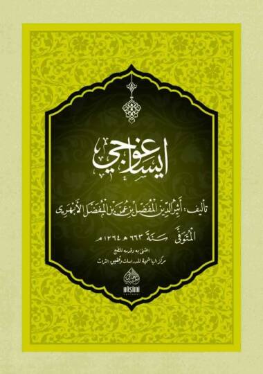 Metni İsağoci - إيساغوجي