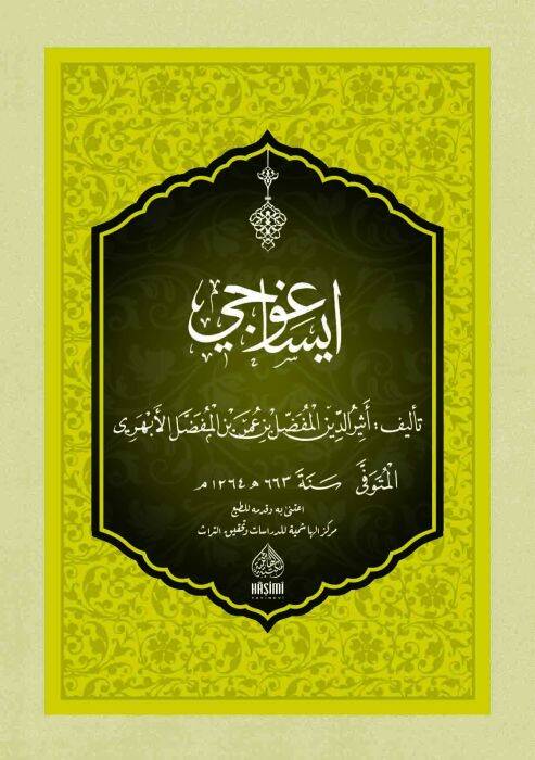 Metni İsağoci - إيساغوجي - 1
