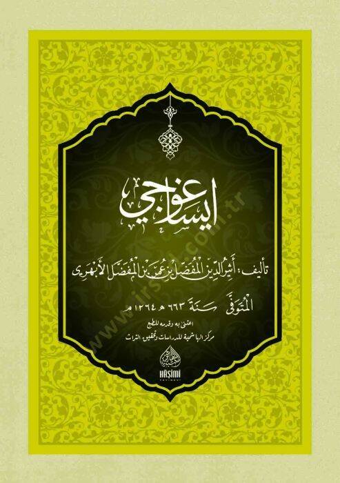 Metni İsağoci - إيساغوجي - 1