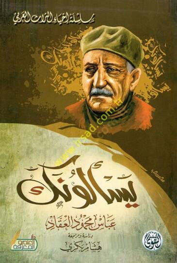 Yeseluneke  - يسألونك